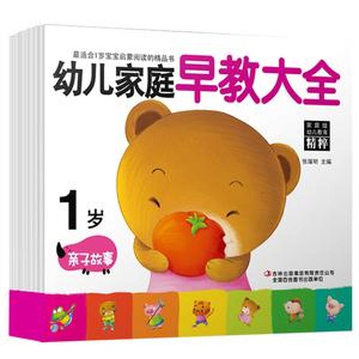 启蒙早教育儿知识绘本，婴幼儿早教方法大全