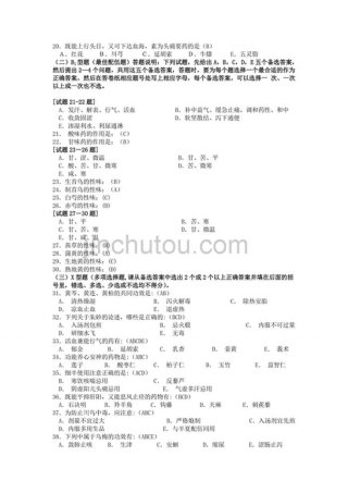 中医趣味小知识，趣味知识竞赛题库及答案