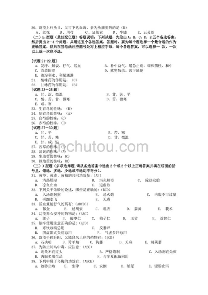 中医趣味小知识，趣味知识竞赛题库及答案
