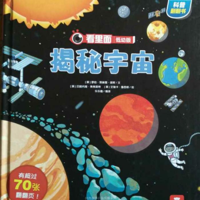 宇宙知识科普儿童 幼儿宇宙科普动画片