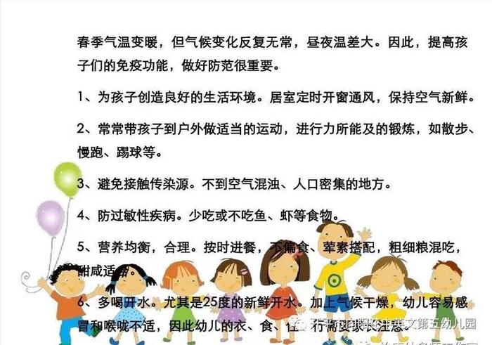 春季幼儿卫生保健美篇、幼儿园卫生保健小常识