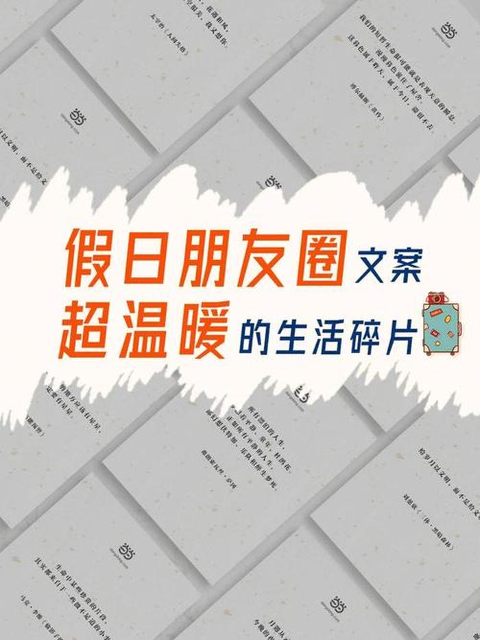 生活小常识分享生活小常识文案，温暖文案