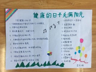 生活健康常识手抄报，生活健康手抄报