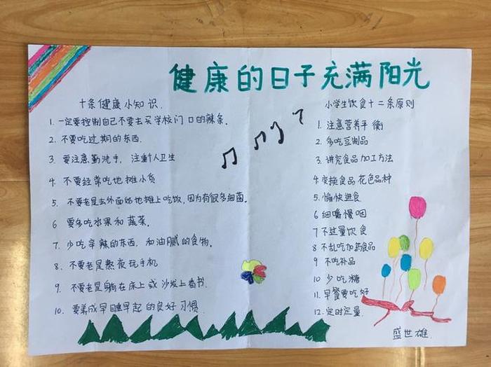 生活健康常识手抄报，生活健康手抄报