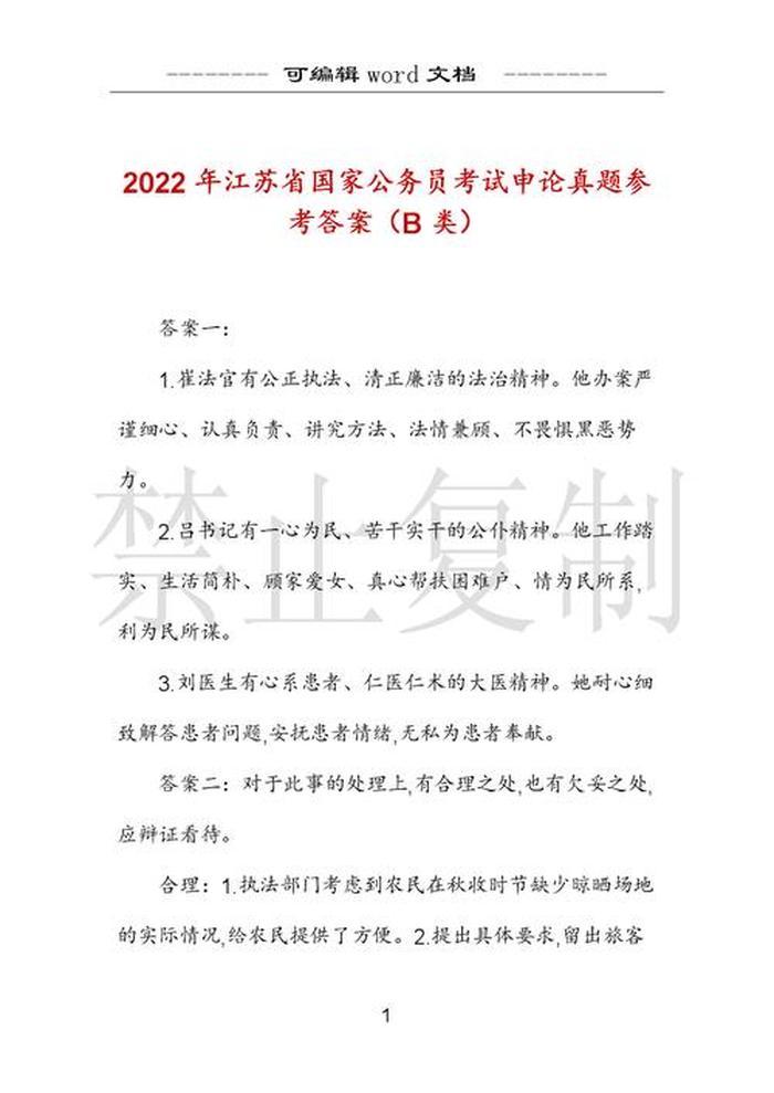 公务员常识大全1000题、公务员常识题库及答案
