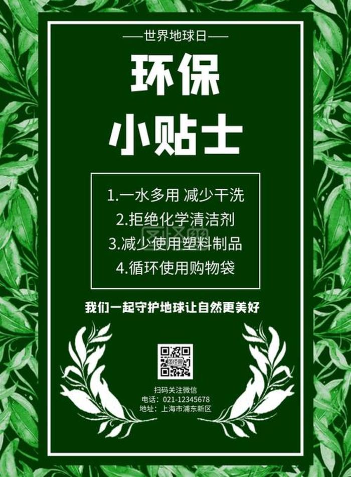 生活小贴士100条怎么写、环保小贴士怎么写