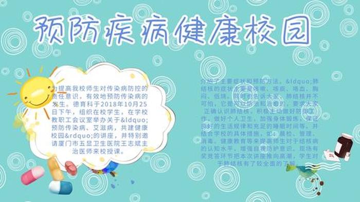 健康小常识10条 - 健康校园的句子