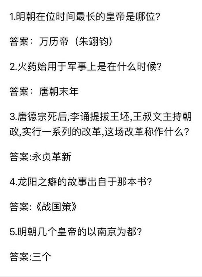 小学生历史常识100题朗读 历史常识问答100题