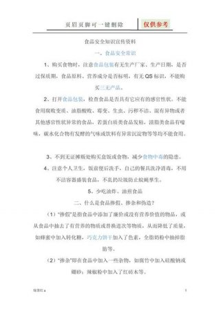 食品安全知识内容简短、食品安全经典语句