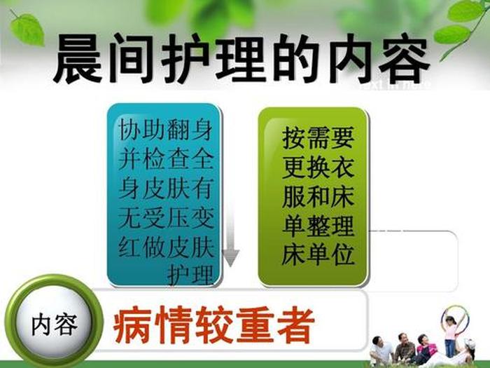 护理小知识，护士晨间小讲课内容