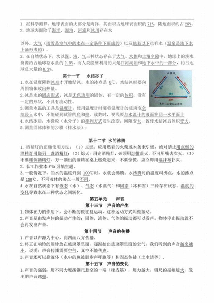 小学四年级科学上册知识点、四上教科版科学知识点总结