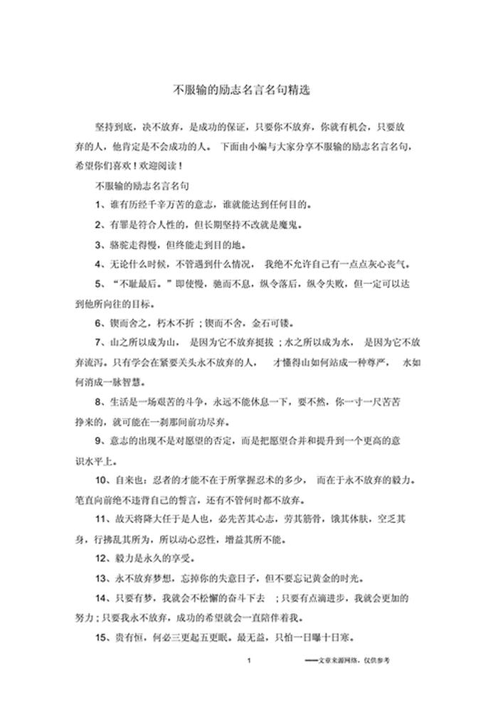 励志名言警句、顶级的励志惊艳金句