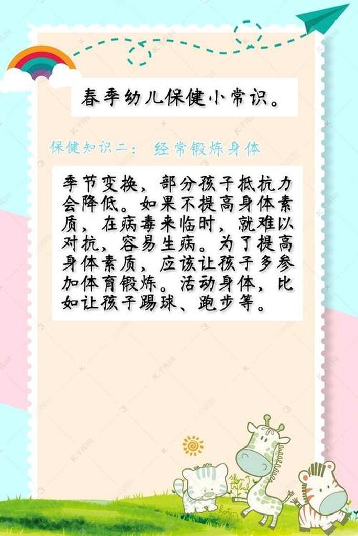 春季幼儿卫生保健小常识图文 - 幼儿个人卫生保健小常识