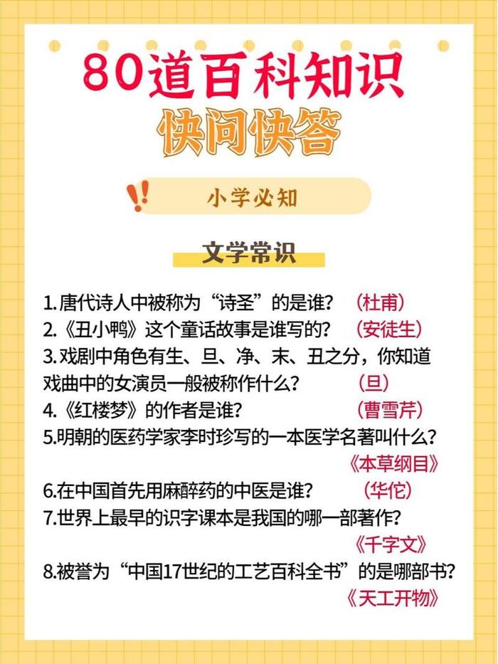 小学生百科知识 - 小学生快问快答100题