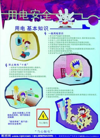 生活健康常识内容 安全用电常识
