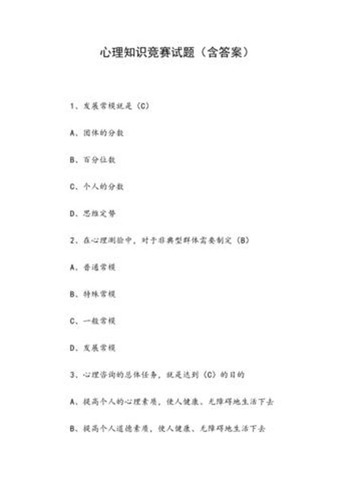 有趣的知识竞赛，趣味知识竞赛题库及答案