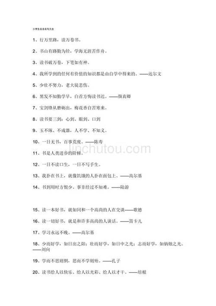 二年级名言名句积累、名人名言――短句
