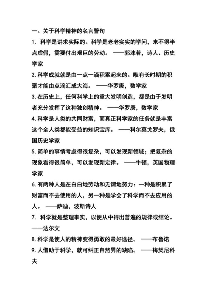 科学类的名言 - 有关于科学的名言