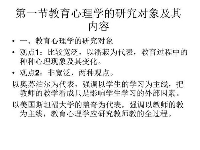 心理学的知识在教学中的作用 教育心理学在教学中的应用