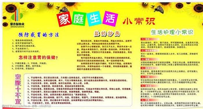 家庭日常生活的小常识有哪些 - 家庭生活小妙招大全