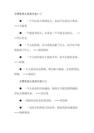 二年级名言名句积累、名人名言――短句