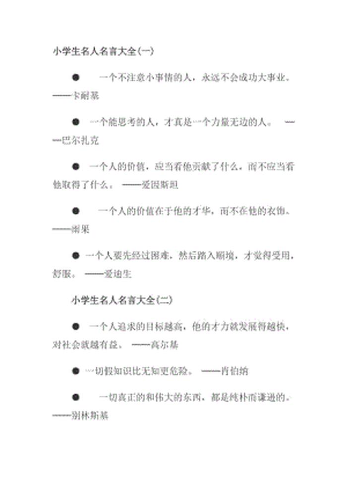 二年级名言名句积累、名人名言――短句