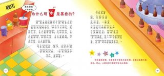 十万个为什么日常生活、十万个问题大全