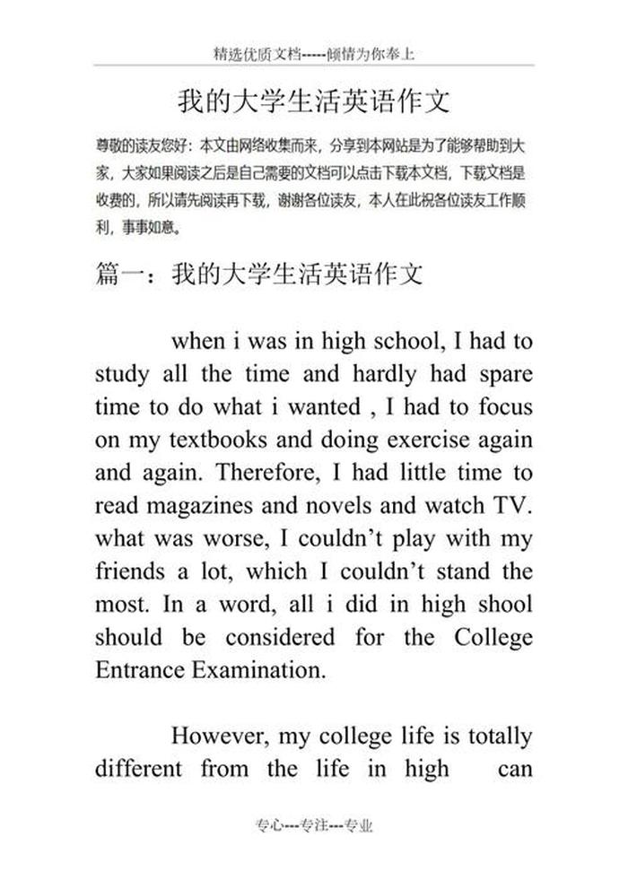 生活日常英语作文 - 大学生活的一天英语作文