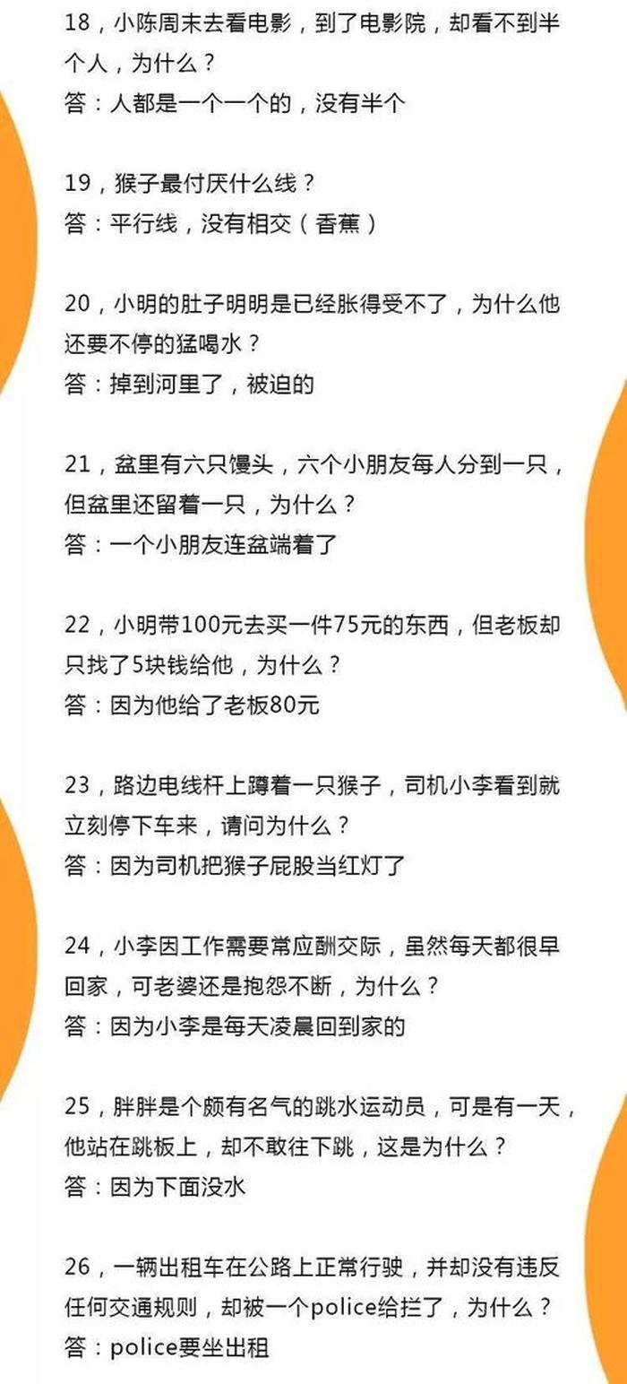 1000个笑死人的脑筋急转弯、笑到肚子痛的20个笑话