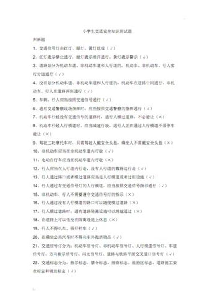 关于安全的知识简短十条 - 安全常识100题