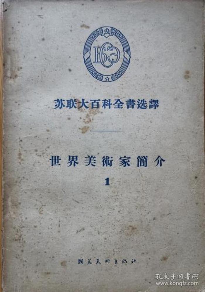 100个艺术家的故事简介，100位最伟大的艺术家