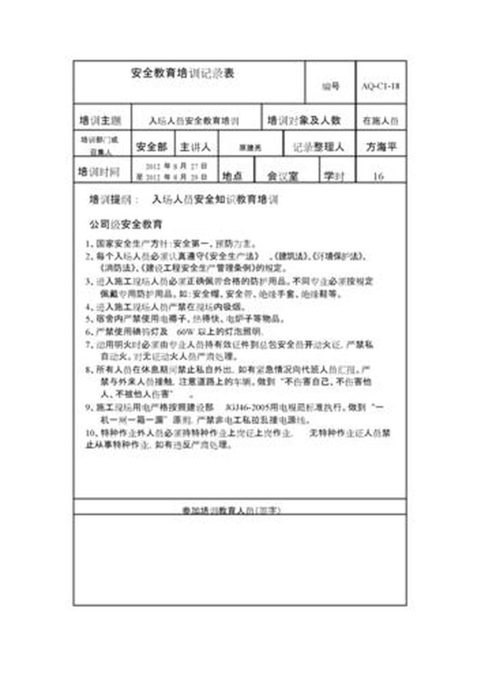 安全知识每日一训记录表；公司内部培训记录表