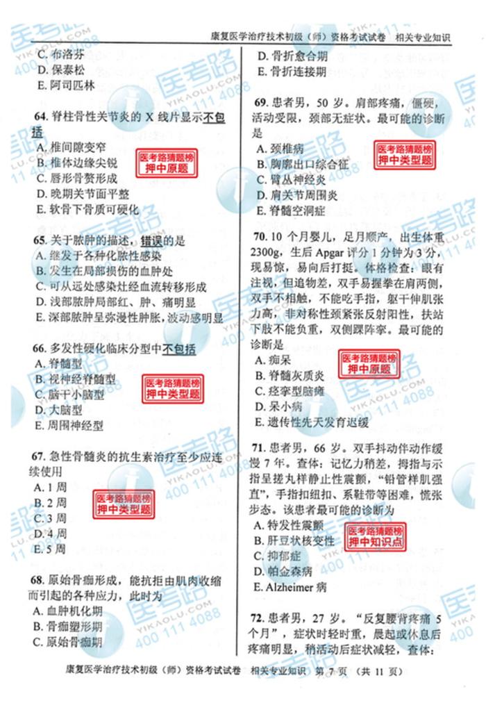 生活常识小知识选择题；简单的医学知识选择题