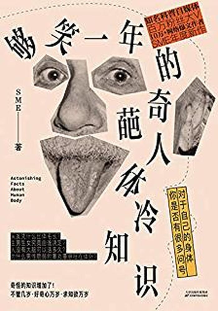 生物界冷知识 关于人体的生物冷知识