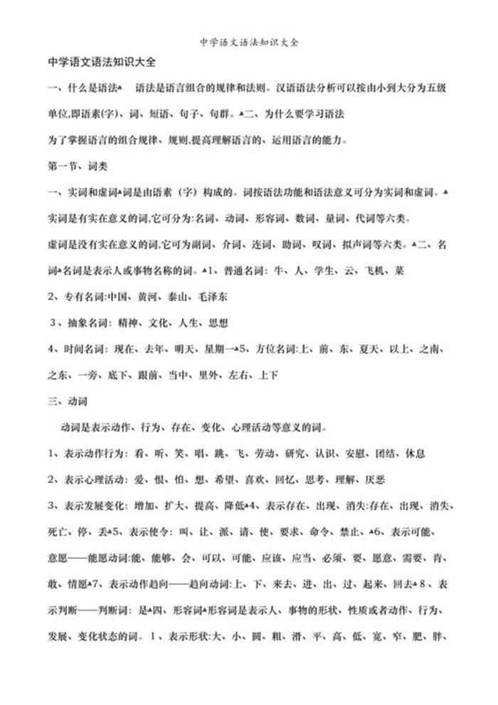 语文常识积累100条 - 高中语文基础知识大全