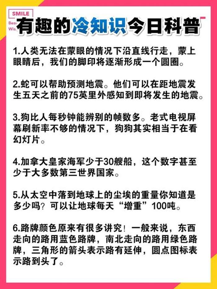 最有趣的科普知识；科普知识大全实用