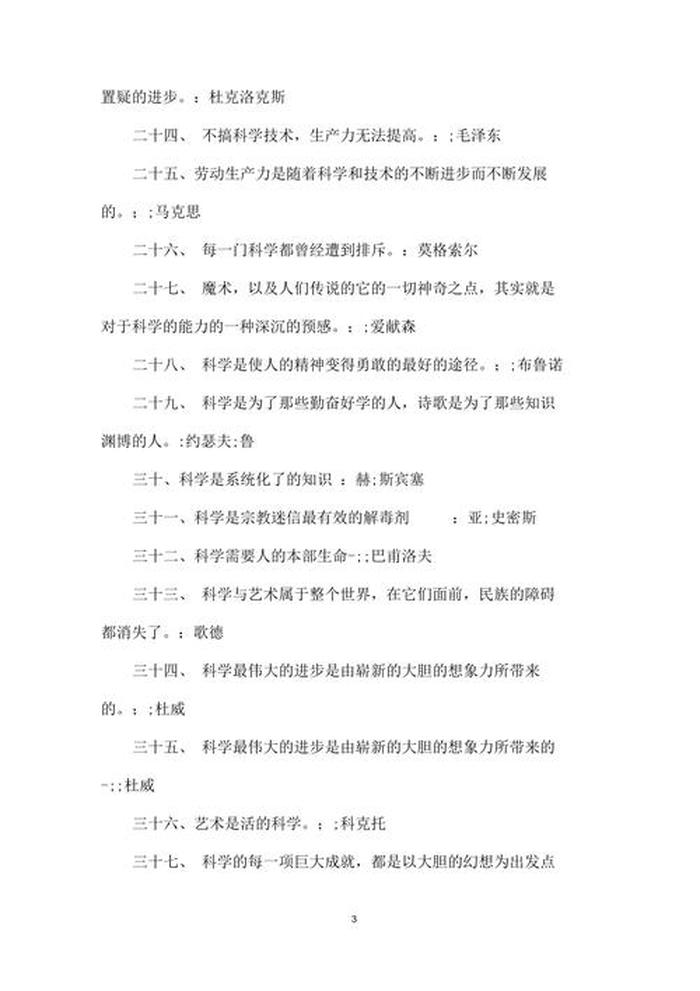 科技小知识摘抄问答 关于科技的名人名言