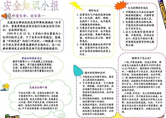 安全知识主要内容有哪些；安全知识的内容