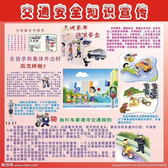 交通安全知识常识宣传内容 道路交通安全宣传内容有哪些