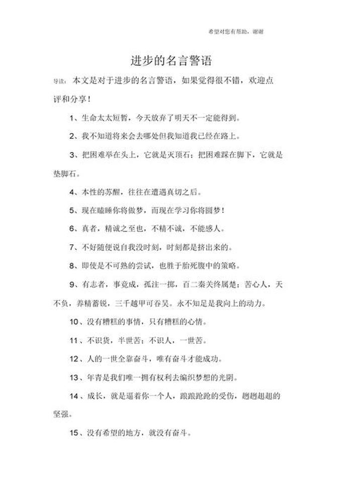 知识名言经典语录大全简短；励志句子