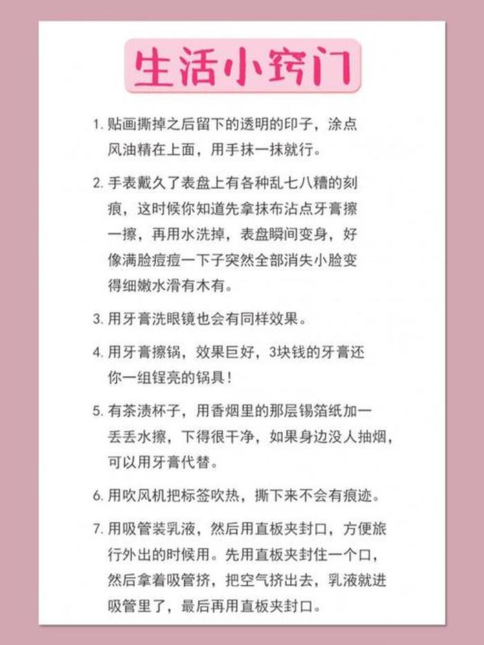 小学生解决问题小妙招 - 儿童生活小窍门100妙招