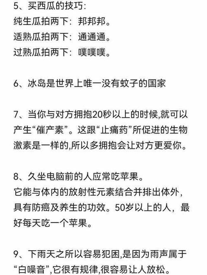 冷门知识 - 关键时刻冷知识