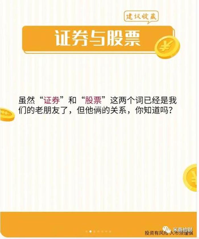 知识入股叫什么 投资入股