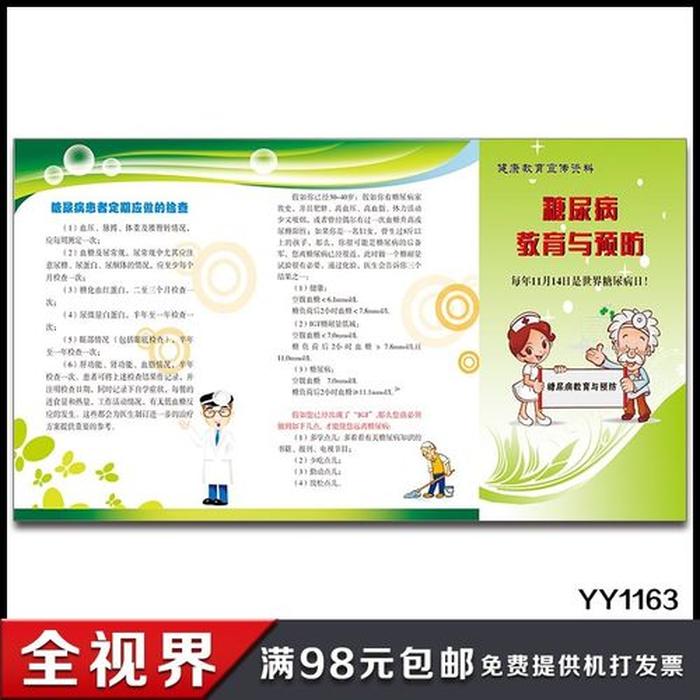 健康科普知识宣教图画；住院患者健康宣教内容