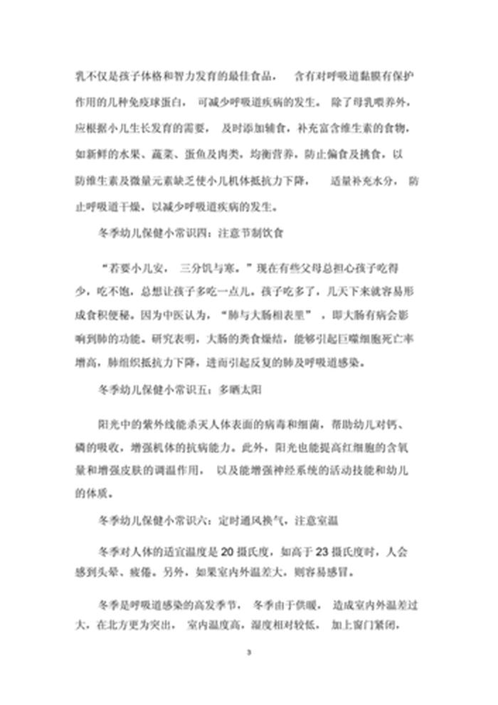 冬季育儿知识点短篇 - 幼儿园冬季育儿小知识