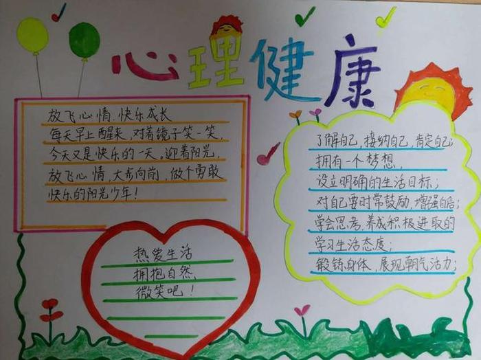 日常生活心理小常识、心理健康知识普及小常识