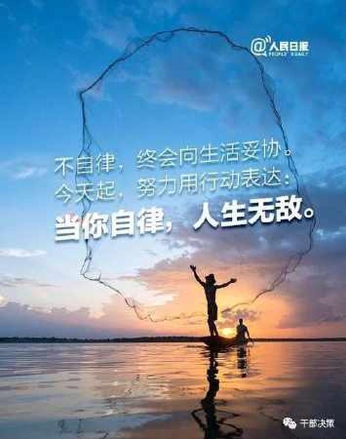 什么才叫自律，自律的三个境界