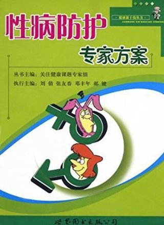 健康知识大全电子书、健康小知识大全