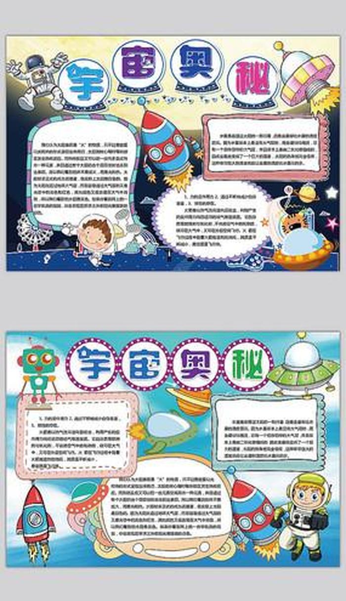 宇宙科技小知识摘抄及感悟 - 有关宇宙的知识资料