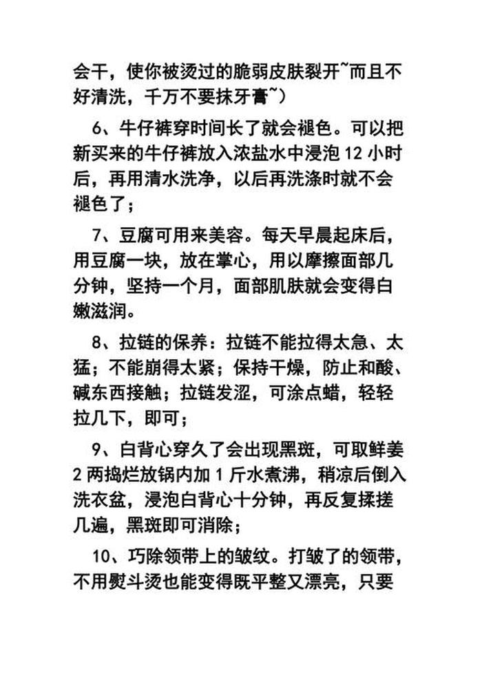 40个生活小窍门大全 40个生活小窍门